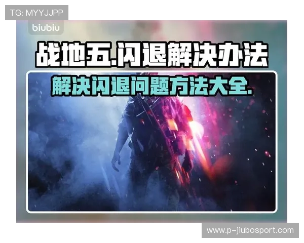 占地五进游戏显示无法连接问题解决方案及常见故障排除方法解析